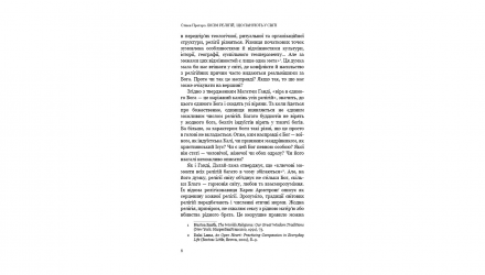 Книга Вісім Релігій, що Панують у Світі. Чому Їхні Відмінності Мають Значення Стівен Протеро - Retromagaz, image 5
