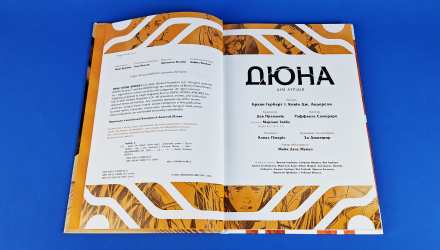 Комікс Дюна. Книга 2. Дім Атрідів Браян Герберт, Кевін Джей Андерсон - Retromagaz, image 2