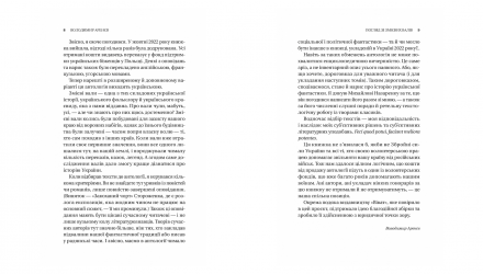Книга Змієві Вали. Антологія Української Фантастики ХІХ-ХХІ Століть Володимир Аренєв - Retromagaz, image 2