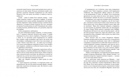 Набір Книг Плоть і Вогонь. Книга 1: Тінь у Жариві + Книга 2. Світло у пломені - Retromagaz, image 2