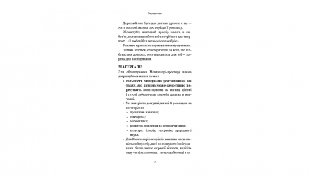 Книга Монтессорі. 150 Занять із Малюком Удома. 0-4 роки Сильві Деклеб - Retromagaz, image 5