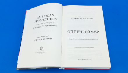 Книга Оппенгеймер. Тріумф і Трагедія Американського Прометея Кай Берд, Мартін Шервін - Retromagaz, image 2