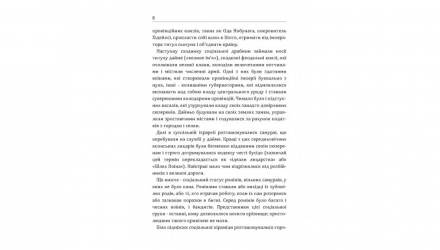 Книга Самурай без меча. Перемагай не силою зброї, а силою розуму Китами Масао - Retromagaz, image 6