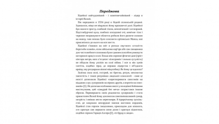 Книга Самурай без меча. Перемагай не силою зброї, а силою розуму Китами Масао - Retromagaz, image 1