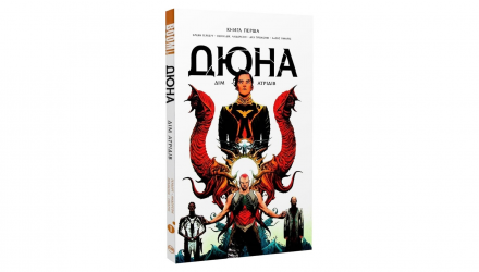 Комикс Дюна. Книга 1. Дом Атрідів Брайан Герберт, Кевін Джей Андерсон - Retromagaz, image 5