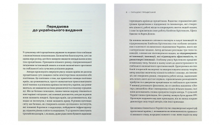 Книга Парадокс Процвітання Джеймс Олворт, Карен Діллон, Клейтон М. Крістенсен - Retromagaz, image 2