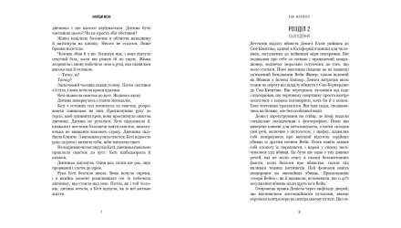 Набір Книг Енн Фрейзер: Внутрішня Імперія. Книга 1. Знайди Мене + Книга 2. Скажи мені - Retromagaz, image 3