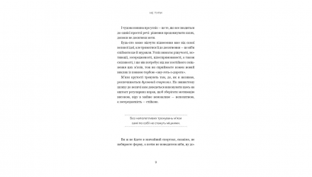 Книга Не тупи. Работай над Собой, Прокачивай Свою Крутость и Получи Жизнь, о которой Мечтаешь! Джен Синсеро - Retromagaz, image 4