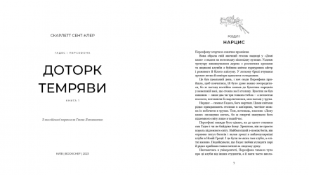 Набір Книг Скарлетт Сент-Клер: Гадес і Персефона. Книга 1. Доторк Темряви +Книга 2. Гра долі - Retromagaz, image 1