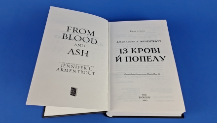 Книга Кров і Попіл. Книга 1. Із Крові й Попелу Дженніфер Л. Арментраут - Retromagaz, image 2