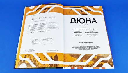 Комикс Дюна. Книга 3. Дом Атрідів Брайан Герберт, Кевін Джей Андерсон - Retromagaz, image 2