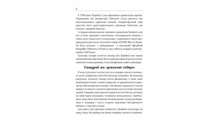 Книга Самурай без меча. Перемагай не силою зброї, а силою розуму Китами Масао - Retromagaz, image 2