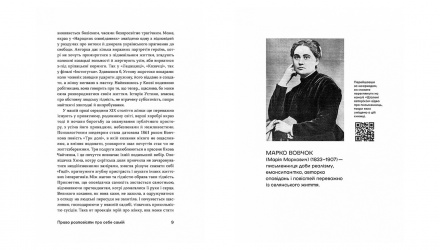 Книга Безумные Авторки. Малая Проза Украинских Писательниц Леся Украинка - Retromagaz, image 4