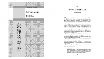 Книга Пам'ять про Минуле Землі. Книга 1. Проблема Трьох Тіл Лю Цисінь - Retromagaz, image 5