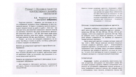 Книга Комп'ютерні Дизайн-Технології: Навчальний Посібник Галина Брюханова - Retromagaz, image 4