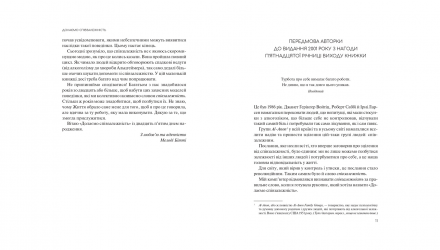 Книга Долаємо співзалежність. Як припинити контролювати інших і почати дбати про себе Мелоді Бітті - Retromagaz, image 2