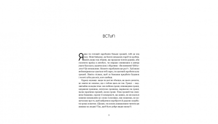 Книга Не Нюнь. Перестань Скаржитися на Долю, Подолай Страх Безгрошів'я і Досягни Фінансового Успіху! Джен Сінсеро - Retromagaz, image 3