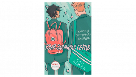 Комикс Когда Замирает Сердце. Том 1 Heartstopper Елис Осеман - Retromagaz, image 1