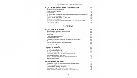 Книга Правила Інвестування Воррена Баффета. Як Зберігати та Примножувати Капітал Джеремі Міллер - Retromagaz, image 2