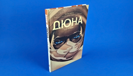 Комикс Дюна. Книга 2. Дом Атридов Брайан Герберт, Кевін Джей Андерсон - Retromagaz, image 1