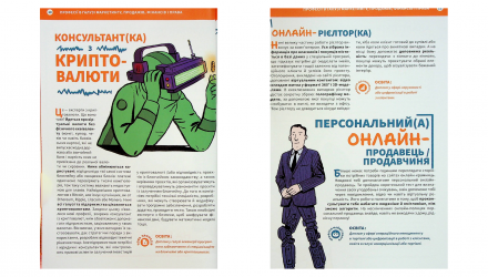 Книга Професії Майбутнього Вальтер Ґлассоф, Сандрін Пуверро - Retromagaz, image 4