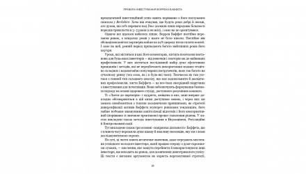 Книга Правила Інвестування Воррена Баффета. Як Зберігати та Примножувати Капітал Джеремі Міллер - Retromagaz, image 6