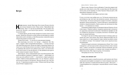 Книга Чарівні Слова. Що Казати і Писати, аби Досягти Свого Йона Берґер - Retromagaz, image 1