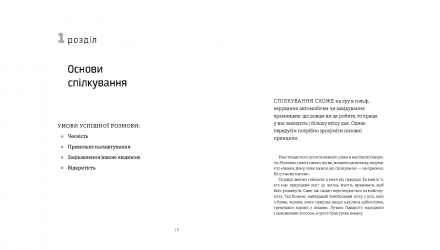 Книга Як розмовляти будь з ким, будь-коли і будь-де. Секрети успішного спілкування Билл Гилберт, - Retromagaz, image 5