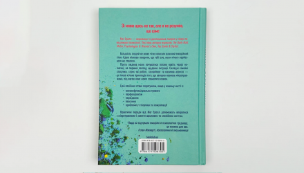 Книга Мікротравми. Як Не Дати Дрібницям Зруйнувати Життя Мег Еролл - Retromagaz, image 2