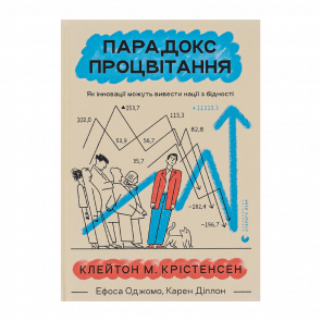 Книга Парадокс Процветания Джеймс Олворт, Карен Диллон, Клейтон М. Кристенсен - Retromagaz