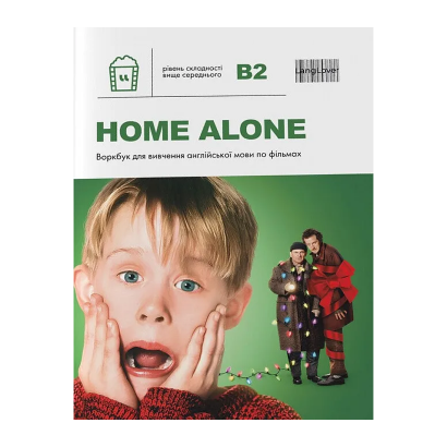 Книга Langlover Workbooks Home Alone Level B2 - Retromagaz