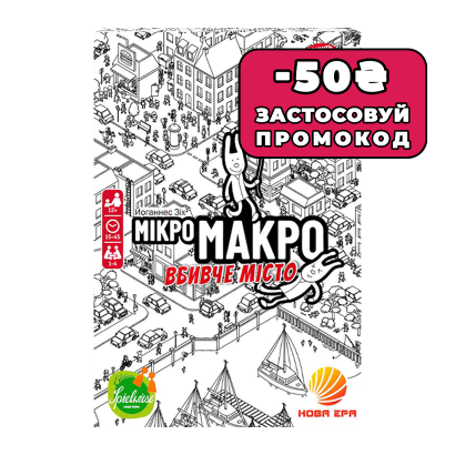 Настольная Игра МикроМакро: Убийственный Город - Retromagaz