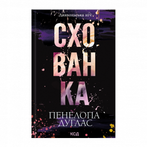 Книга Укрытие. Книга 2 Пенелопа Дуглас