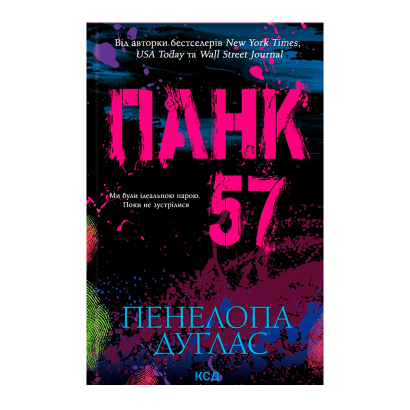 Книга Панк 57 Пенелопа Дуглас - Retromagaz