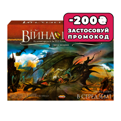 Настільна Гра Війна Персня (War of the Ring) - Retromagaz