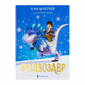 Книга Рождествозавр Том Флетчер