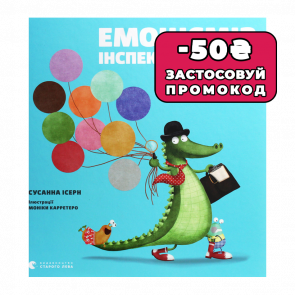 Книга Емоціємір Інспектора Дила. Розпізнавай, Вимірюй та Керуй Своїми Емоціями Сусанна Ісерн