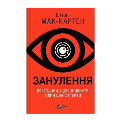 Книга Занулення Ентоні Маккартен - Retromagaz