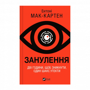 Книга Занулення Ентоні Маккартен