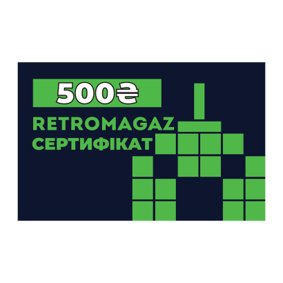 Подарунковий Сертифікат RetroMagaz на 500грн - Retromagaz