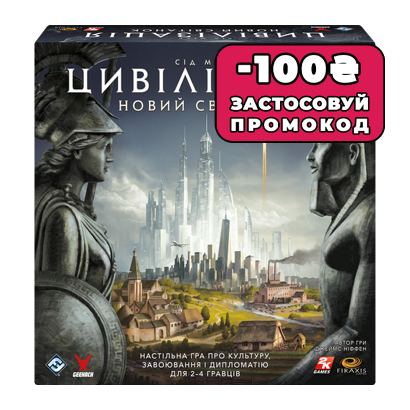 Настільна Гра Цивілізація. Новий Світанок (Civilization: A New Dawn) - Retromagaz