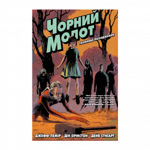 Комікс Чорний Молот. Книга 1. Таємниці походження Джефф Лемір