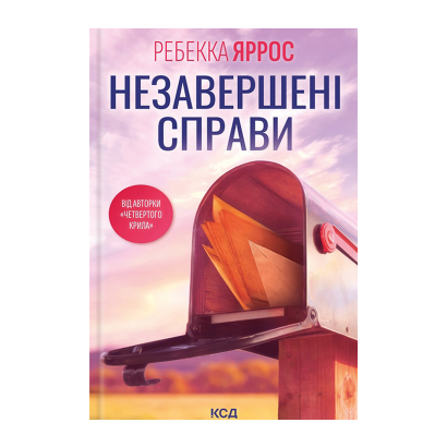 Книга Незавершенные Дела Ребекка Яррос - Retromagaz