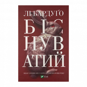 Книга Біснуватий. Книга 2 Лі Бардуґо