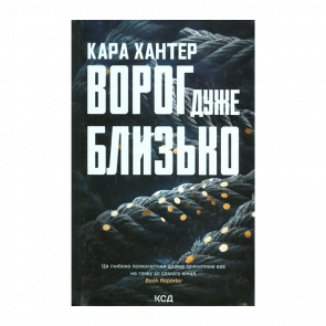 Книга Враг Очень Близко Кара Хантер