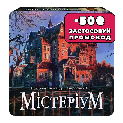 Настольная Игра Мистериум - Retromagaz