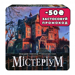 Настольная Игра Мистериум - Retromagaz