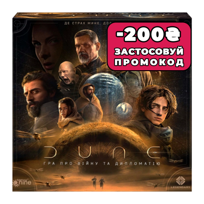 Настольная Игра DUNE: Игра про Войну и Дипломатию - Retromagaz