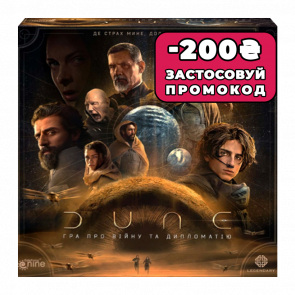 Настольная Игра DUNE: Игра про Войну и Дипломатию