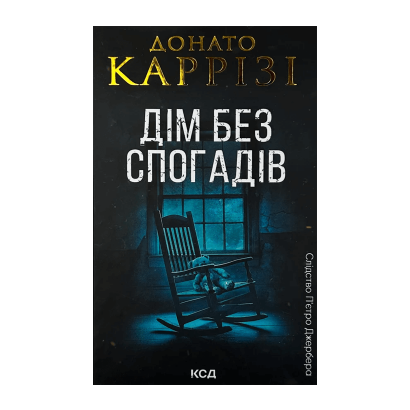 Книга Дім Без Спогадів. Книга 2 Донато Каррізі - Retromagaz